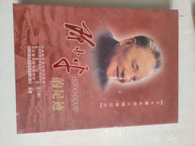 邓小平的足迹 1904-1997（DVD7碟装）未拆封