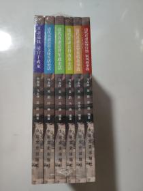 天下第一衙 （清代直隸總督文化生活史話、軍政史話、改革史話、案情故事選、官德家風故事選、直隸巡撫清官于成龍 ）全6冊  未開封