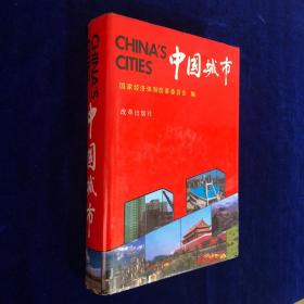 中国城市