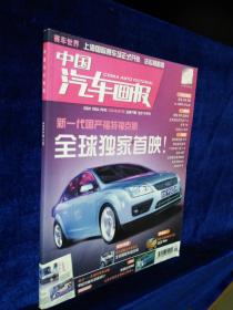 中国汽车画报  2004年第7期  总第95期