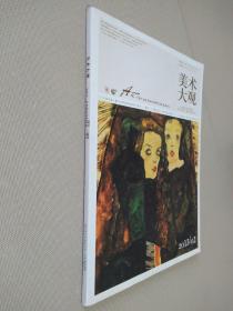 美术大观   2013年第2期  总第302期
