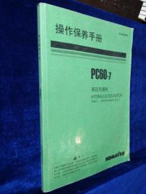 PC60-7液压挖掘机  操作保养手册