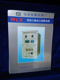 WLX 微型计算机力矩限制器