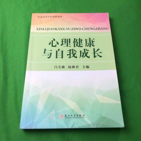 心理健康与自我成长