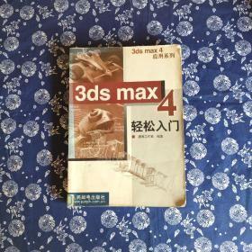 3ds max 4 轻松入门