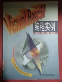 Visual Basic 5.0编程实例