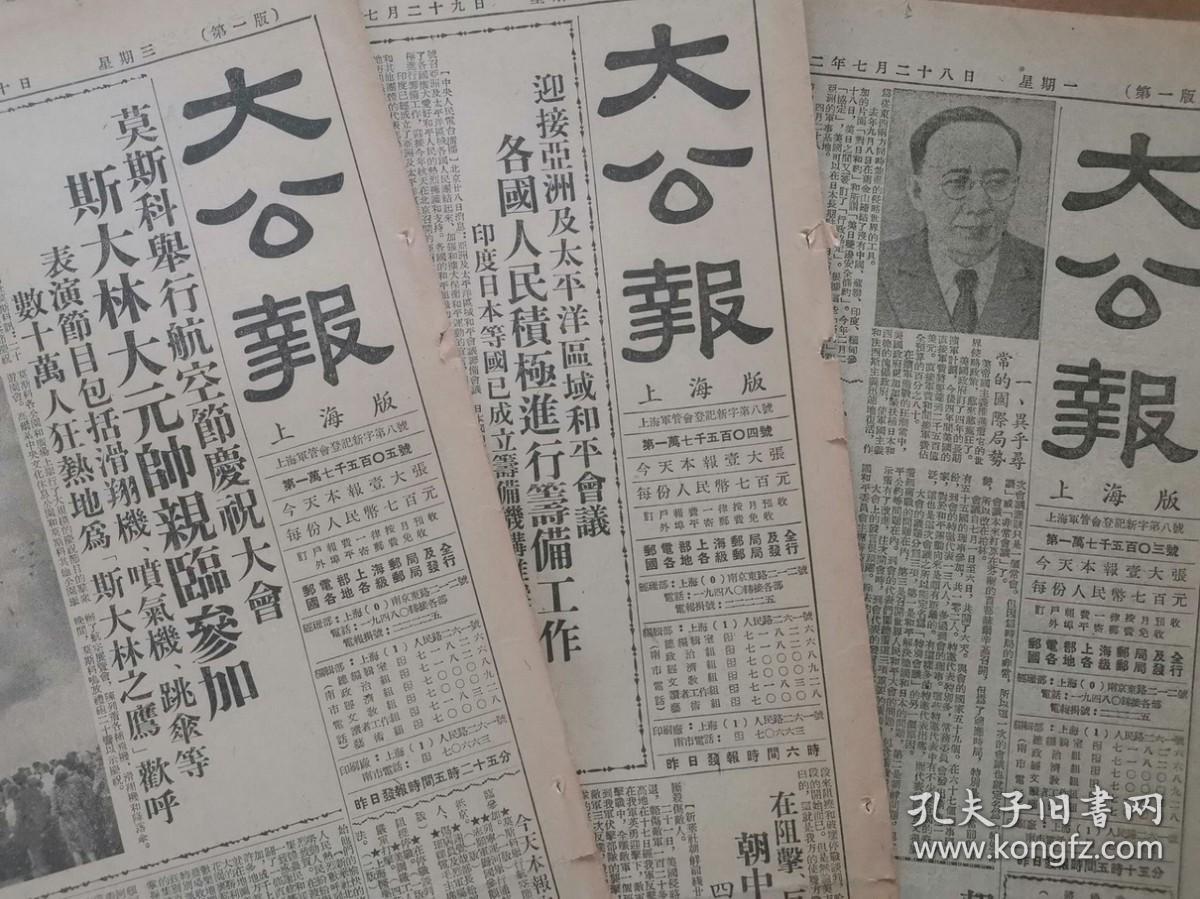 1951年12月13日 原版上海大公报 生日报 老报纸 文史资料