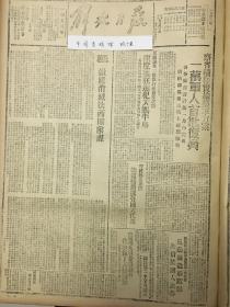 中华民国三十五年1946年解放日报 彻底消灭法西斯阴谋。反动派力阻执行组前往之际两度疯狂进犯大鹏半岛，东北问题的历史真相，东北抗日联军斗争史