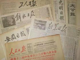 1951年5月5日 原版 光明日报 生日报 老报纸 文史资料