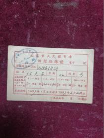 1957年武漢市人民體育場田徑鍛煉證