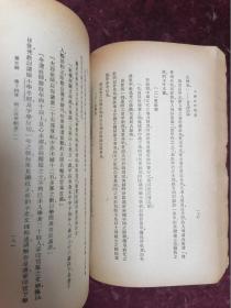 1939年/湖北浠水著名画家闻钧天先生著作==中国保甲制度