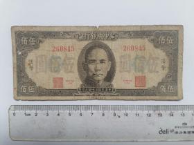 1945年中央銀行法幣伍佰圓