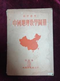 初中适用中国地理教学图册