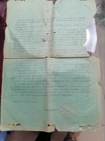1959年中國教育工會平江縣梅仙工作委員會給全體教工信