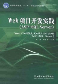 Web项目开发实践:ASP+SQL Server