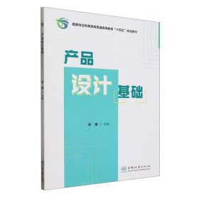 产品设计基础 李博 编 新华文轩网络书店 正版图书