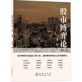股市博弈论
