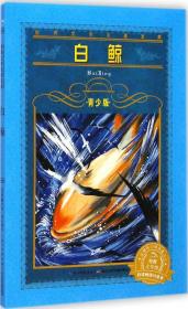 白鲸