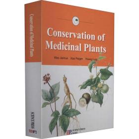 药用植物保育学（英文版）