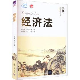 經濟法