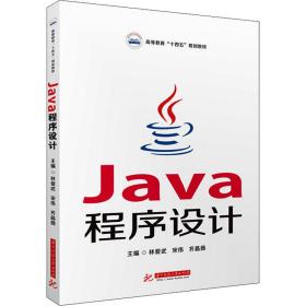 Java程序設計