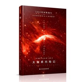 太阳系历险记