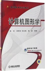 計算機圖形學