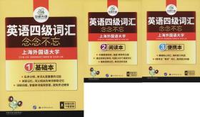 华研外语·英语四级词汇