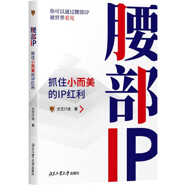 腰部IP：抓住小而美的IP红利