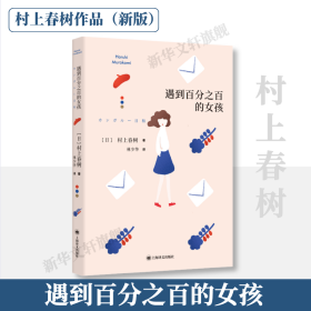 遇到百分之百的女孩