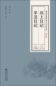 贵州古近代名人日记丛刊（第三辑）