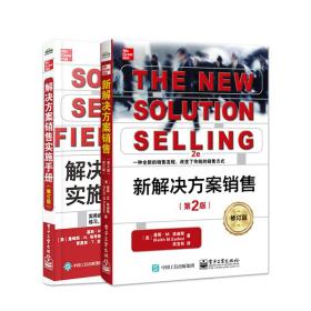 新解决方案销售+实施手册 (美)基斯·M.依迪斯(Keith M.Eades) 著 武宝权 译等 新华文轩网络书店 正版图书