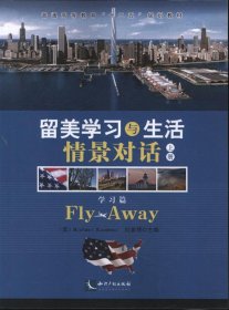 留美学习与生活情景对话（上，下）-Fly Away