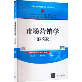 市场营销学（第3版）