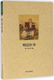 紫禁城悦读 明清医事
