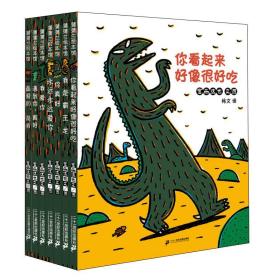 宫西达也恐龙系列(全7册) (日)宫西达也 著 蒲蒲兰,杨文,晓晗 译 新华文轩网络书店 正版图书