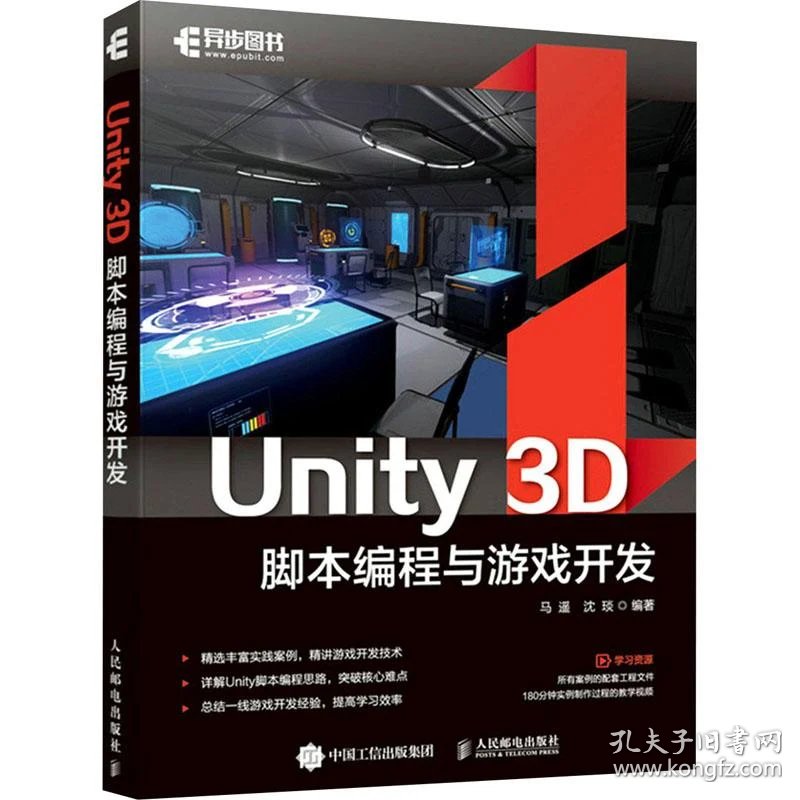Unity游戏开发