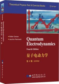 量子电动力学 第4版
