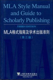 MLA格式指南及学术出版准则（第3版）