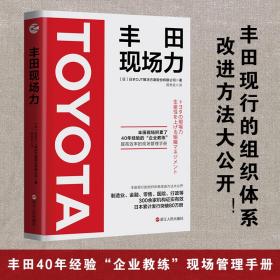 丰田现场力