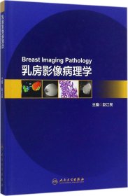 乳房影像病理学