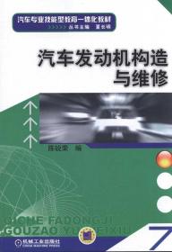 汽車發動機構造與維修