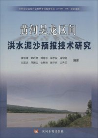 黄河吴龙区间洪水泥沙预报技术研究