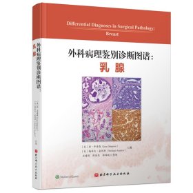外科病理鉴别诊断图谱：乳腺 (美)琼·辛普森(JeanSimpson),(美)梅林达·桑德斯(MelindaSanders) 著 新华文轩网络书店 正版图书