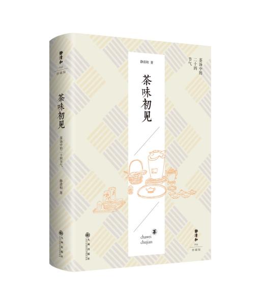 静清和作品：茶味初见