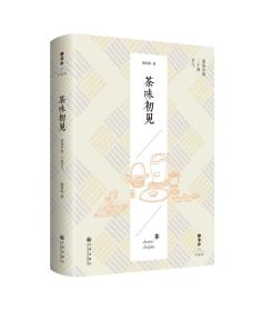 静清和作品：茶味初见