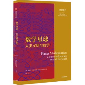 数学星球