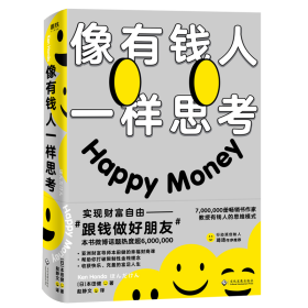 有钱人一样思考