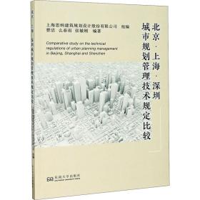北京·上海·深圳城市规划管理技术规定比较