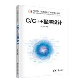 C/C++程序设计 黄龙军 编 新华文轩网络书店 正版图书